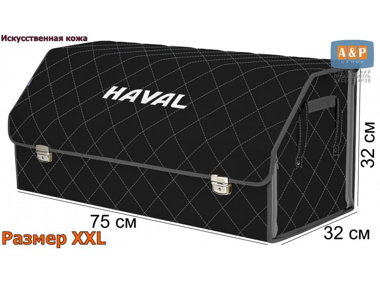 Органайзер-саквояж "Союз Премиум" в багажник Haval (Хавейл), размер XXL. 