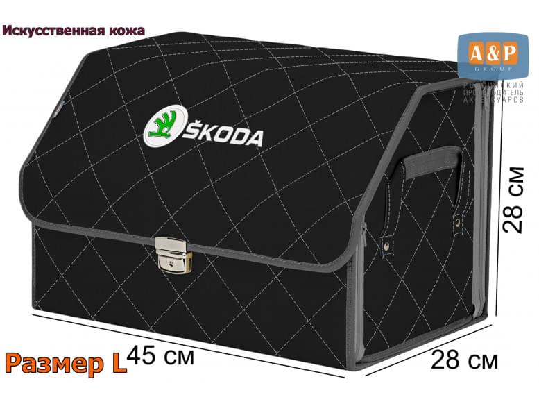 Органайзер-саквояж "Союз Премиум" в багажник Skoda (Шкода), размер L. 