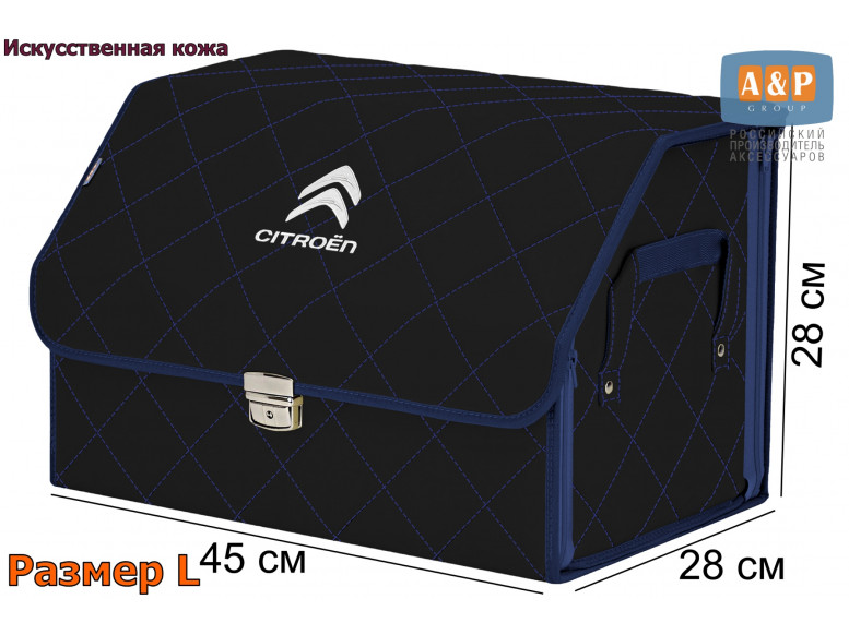 Органайзер-саквояж "Союз Премиум" в багажник Citroen (Ситроен), размер L. 
