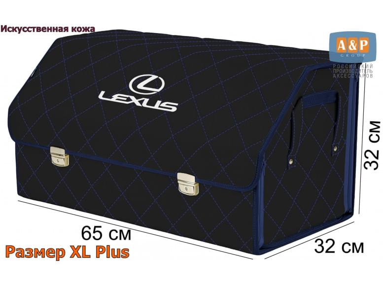Органайзер-саквояж "Союз Премиум" в багажник Lexus (Лексус), размер XL Plus. 