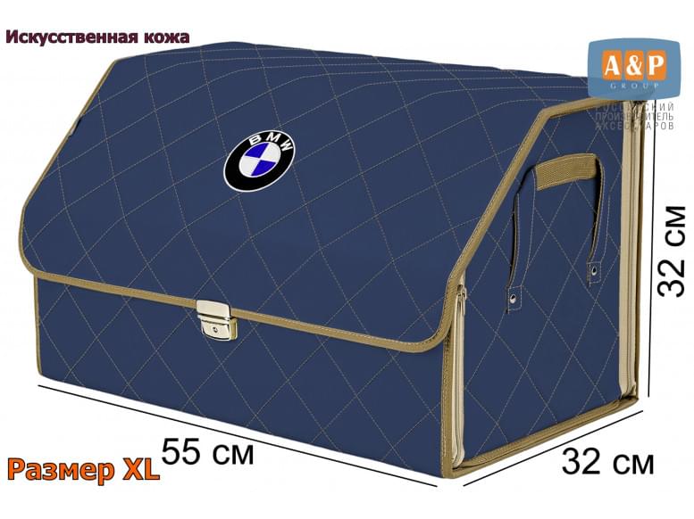 Органайзер-саквояж "Союз Премиум" в багажник BMW (БМВ), размер XL. 