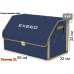 Органайзер-саквояж "Союз Премиум" в багажник Exeed (Эксид), размер XL. 