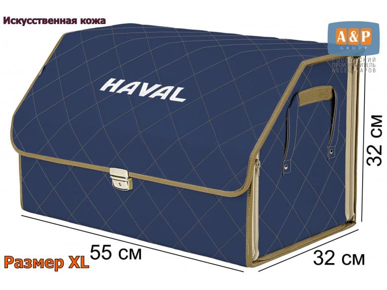 Органайзер-саквояж "Союз Премиум" в багажник Haval (Хавейл), размер XL. 