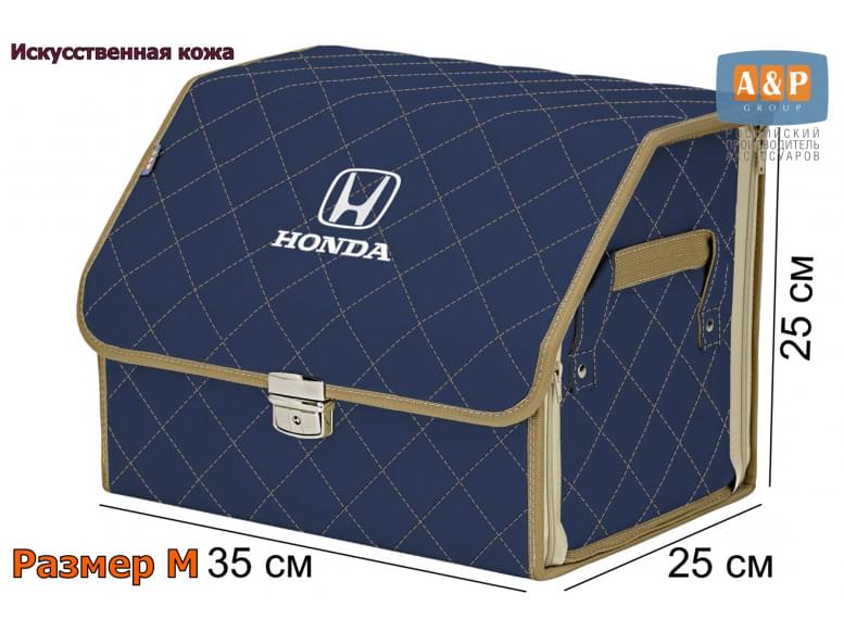 Органайзер-саквояж "Союз Премиум" в багажник Honda (Хонда), размер M. 