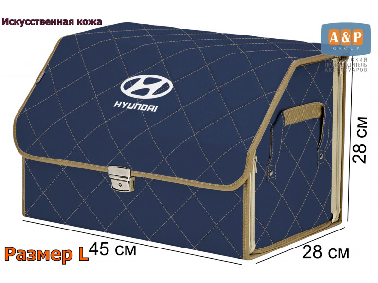 Органайзер-саквояж "Союз Премиум" в багажник Hyundai (Хендай), размер L. 
