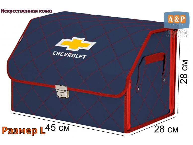 Органайзер-саквояж "Союз Премиум" в багажник Chevrolet (Шевроле), размер L. 