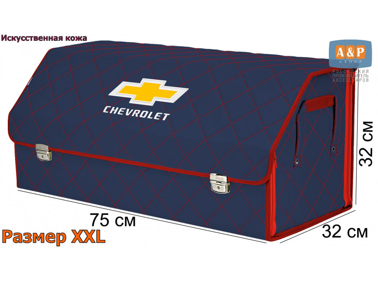 Органайзер-саквояж "Союз Премиум" в багажник Chevrolet (Шевроле), размер XXL. 