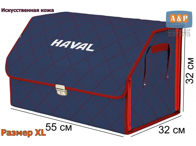 Органайзер-саквояж "Союз Премиум" в багажник Haval (Хавейл), размер XL. 