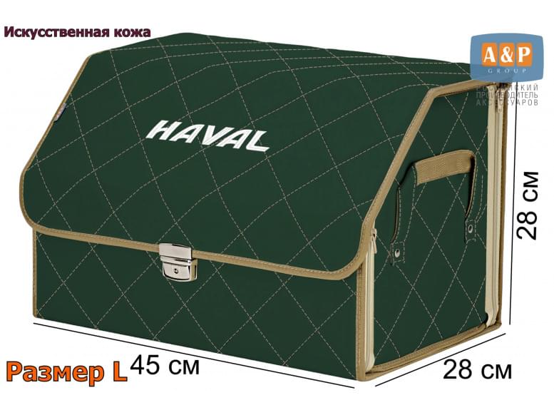Органайзер-саквояж "Союз Премиум" в багажник Haval (Хавейл), размер L. 