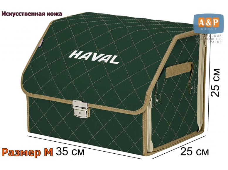 Органайзер-саквояж "Союз Премиум" в багажник Haval (Хавейл), размер M. 