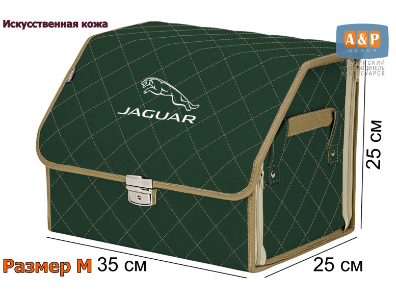 Органайзер-саквояж "Союз Премиум" в багажник Jaguar (Ягуар), размер M. 
