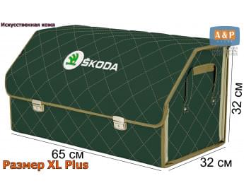 Органайзер-саквояж "Союз Премиум" в багажник Skoda (Шкода), размер XL Plus. Цвет: зеленый с бежевой прострочкой Ромб.