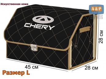 Органайзер-саквояж "Союз Премиум" в багажник Chery (Чери), размер L. Цвет: черный с бежевой прострочкой Ромб.