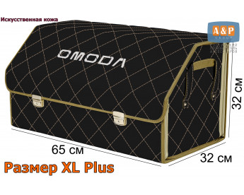 Саквояж "Союз Премиум" в багажник Omoda (Омода), размер XL Plus. Цвет: черный с бежевой прострочкой Ромб.