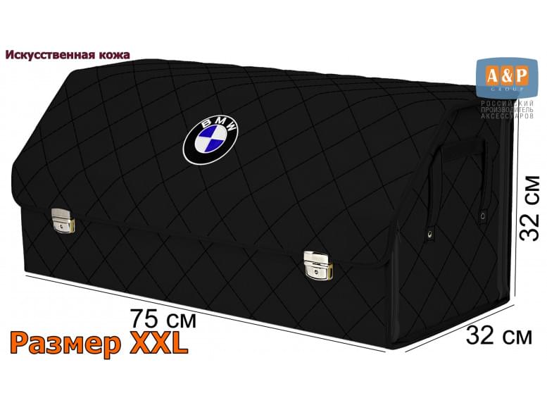 Органайзер-саквояж "Союз Премиум" в багажник BMW (БМВ), размер XXL. 
