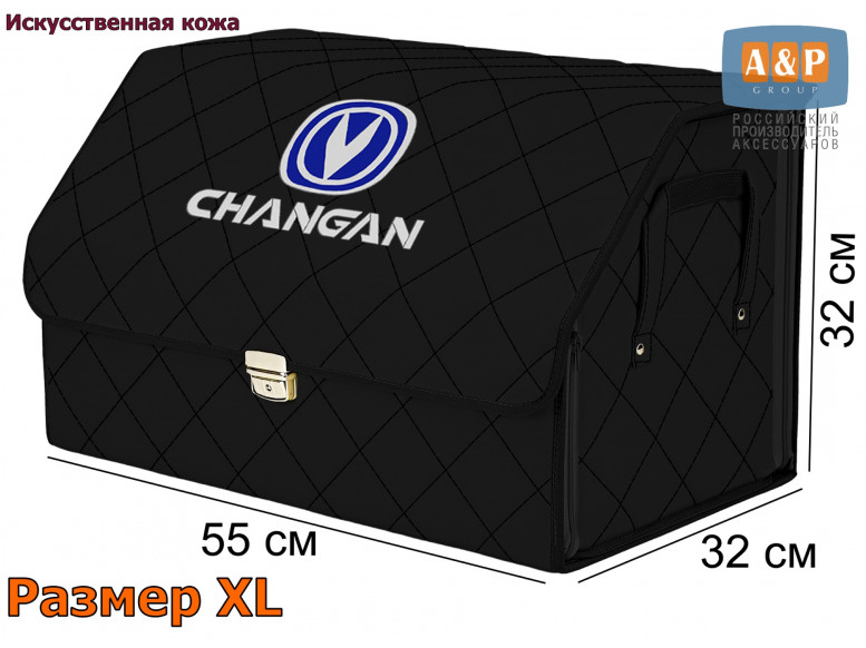 Органайзер-саквояж "Союз Премиум" в багажник Changan (Чанган), размер XL. 
