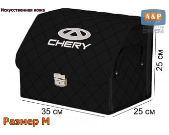 Органайзер-саквояж "Союз Премиум" в багажник Chery (Чери), размер M. Цвет: черный с черной прострочкой Ромб.