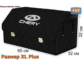 Органайзер-саквояж "Союз Премиум" в багажник Chery (Чери), размер XL Plus. Цвет: черный с черной прострочкой Ромб.