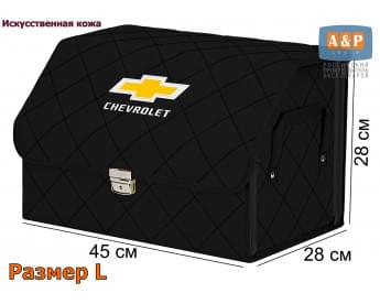 Органайзер-саквояж "Союз Премиум" в багажник Chevrolet (Шевроле), размер L. Цвет: черный с черной прострочкой Ромб.