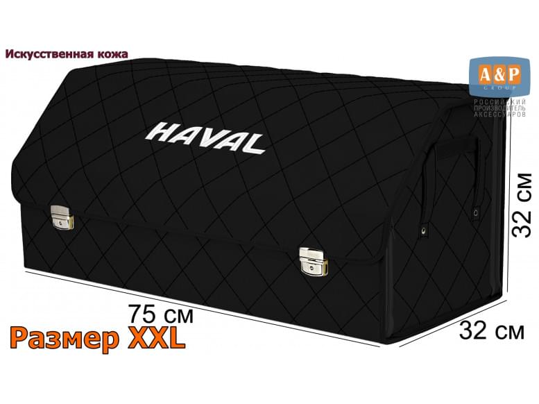 Органайзер-саквояж "Союз Премиум" в багажник Haval (Хавейл), размер XXL. 