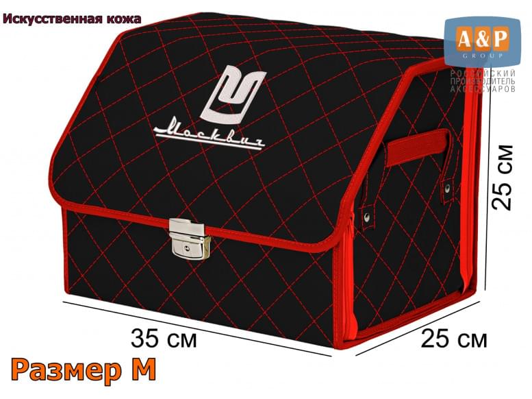 Органайзер-саквояж "Союз Премиум" в багажник Москвич, размер M. 