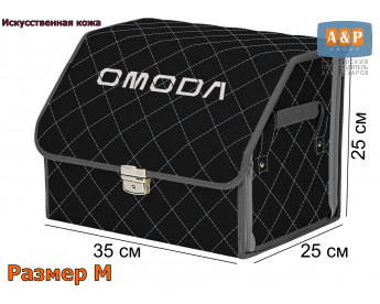Саквояж "Союз Премиум" в багажник Omoda (Омода), размер M. Цвет: черный с серой прострочкой Ромб.