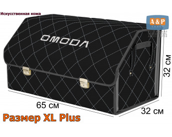 Саквояж "Союз Премиум" в багажник Omoda (Омода), размер XL Plus. Цвет: черный с серой прострочкой Ромб.
