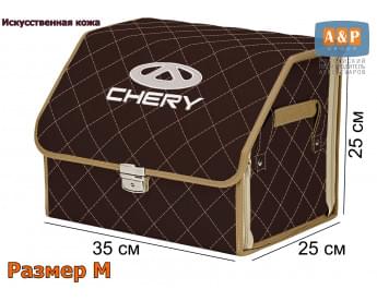 Органайзер-саквояж "Союз Премиум" в багажник Chery (Чери), размер M. Цвет: коричневый с бежевой прострочкой Ромб.