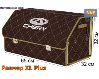 Органайзер-саквояж "Союз Премиум" в багажник Chery (Чери), размер XL Plus. Цвет: коричневый с бежевой прострочкой Ромб.