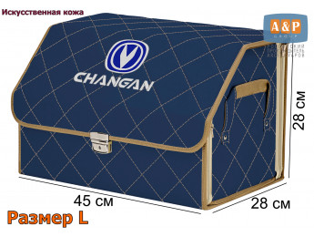 Органайзер-саквояж "Союз Премиум" в багажник Changan (Чанган), размер L. Цвет: синий с бежевой прострочкой Ромб.