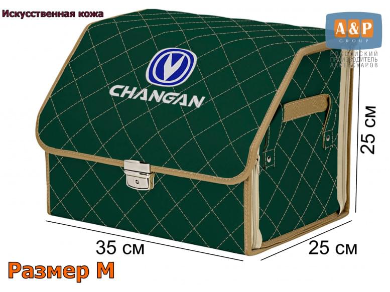 Органайзер-саквояж "Союз Премиум" в багажник Changan (Чанган), размер M. 
