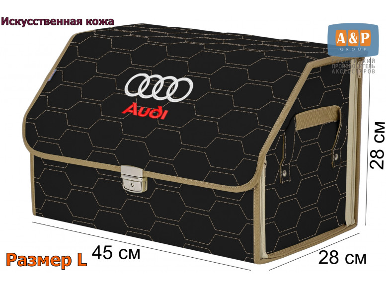 Органайзер-саквояж "Союз Премиум" в багажник Audi (Ауди), размер L. 