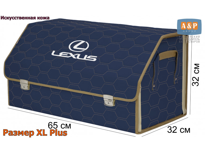 Органайзер-саквояж "Союз Премиум" в багажник Lexus (Лексус), размер XL Plus. 
