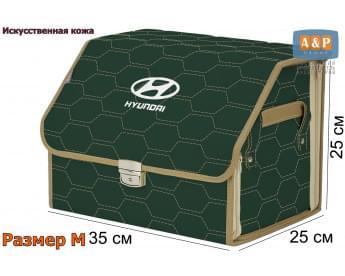 Органайзер-саквояж "Союз Премиум" в багажник Hyundai (Хендай), размер M. Цвет: зеленый с бежевой прострочкой Соты.