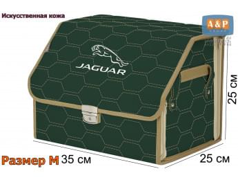 Органайзер-саквояж "Союз Премиум" в багажник Jaguar (Ягуар), размер M. Цвет: зеленый с бежевой прострочкой Соты.