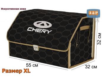 Органайзер-саквояж "Союз Премиум" в багажник Chery (Чери), размер XL. Цвет: черный с бежевой прострочкой Соты.
