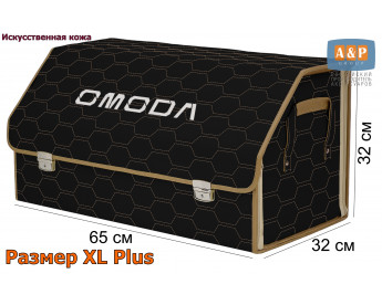 Саквояж "Союз Премиум" в багажник Omoda (Омода), размер XL Plus. Цвет: черный с бежевой прострочкой Соты.