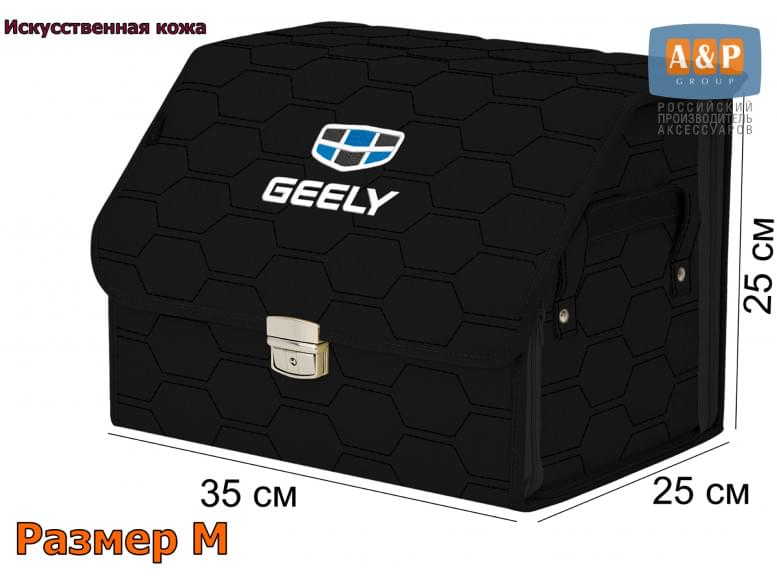 Органайзер-саквояж "Союз Премиум" в багажник Geely (Джили), размер M. 