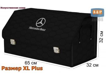 Органайзер-саквояж "Союз Премиум" в багажник Mercedes (Мерседес), размер XL Plus. Цвет: черный с черной прострочкой Соты.
