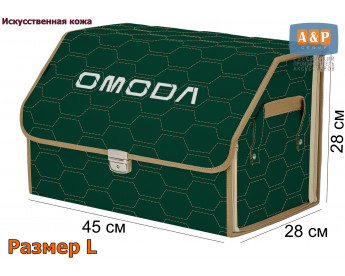 Саквояж "Союз Премиум" в багажник Omoda (Омода), размер L. Цвет: зеленый с бежевой прострочкой Соты.