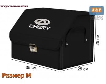 Органайзер-саквояж "Союз Премиум" в багажник Chery (Чери), размер M. Цвет: черный.