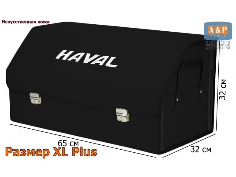 Органайзер-саквояж "Союз Премиум" в багажник Haval (Хавейл), размер XL Plus. 