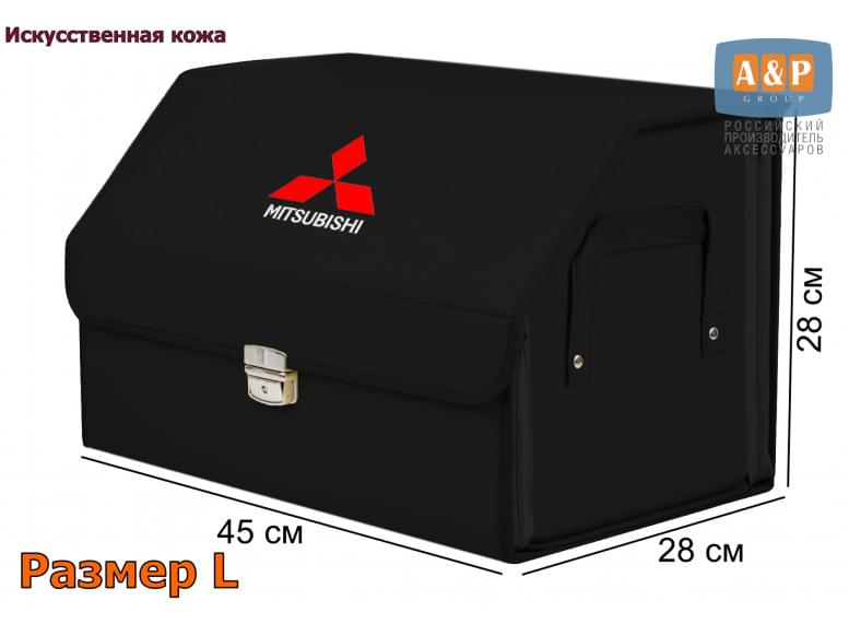 Органайзер-саквояж "Союз Премиум" в багажник Mitsubishi (Митсубиши), размер L. 