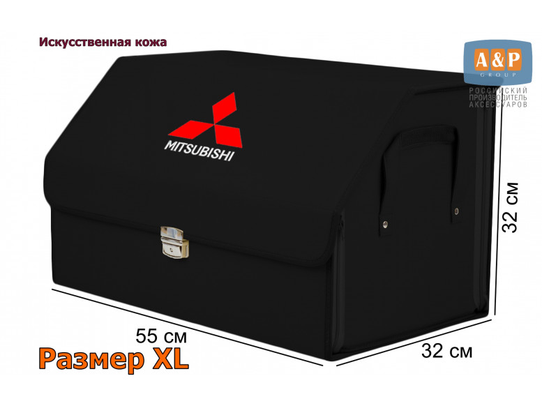 Органайзер-саквояж "Союз Премиум" в багажник Mitsubishi (Митсубиши), размер XL. 