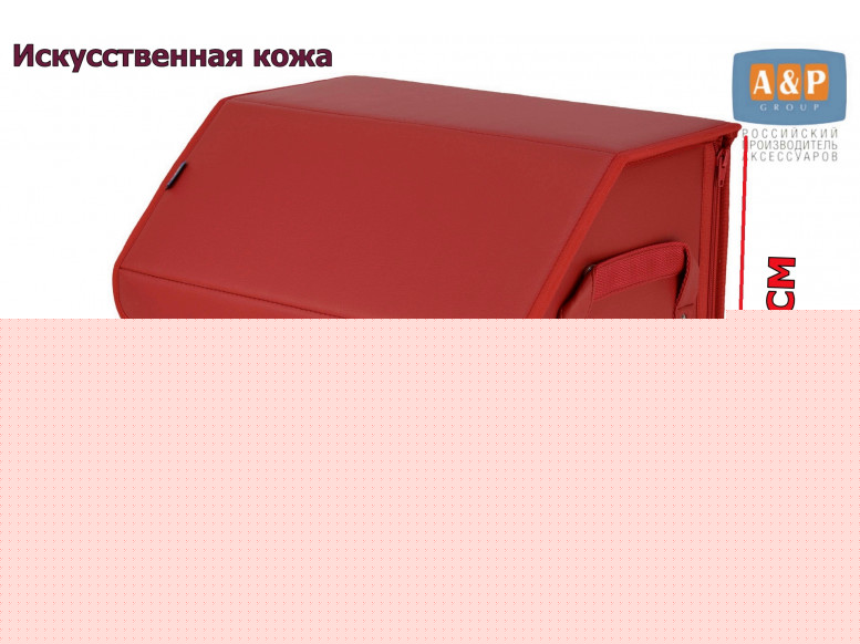 Органайзер-саквояж в багажник "Союз Премиум" (размер M). 