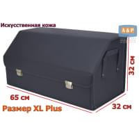 Органайзер-саквояж в багажник "Союз Премиум" (размер XL Plus). Цвет: серый.