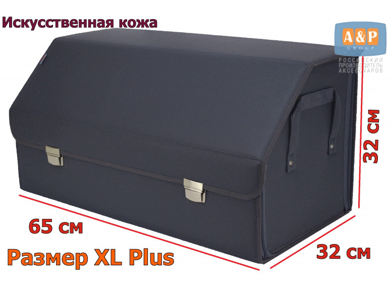 Органайзер-саквояж в багажник "Союз Премиум" (размер XL Plus). 