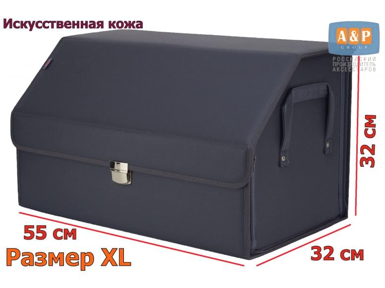 Органайзер-саквояж в багажник "Союз Премиум" (размер XL). 