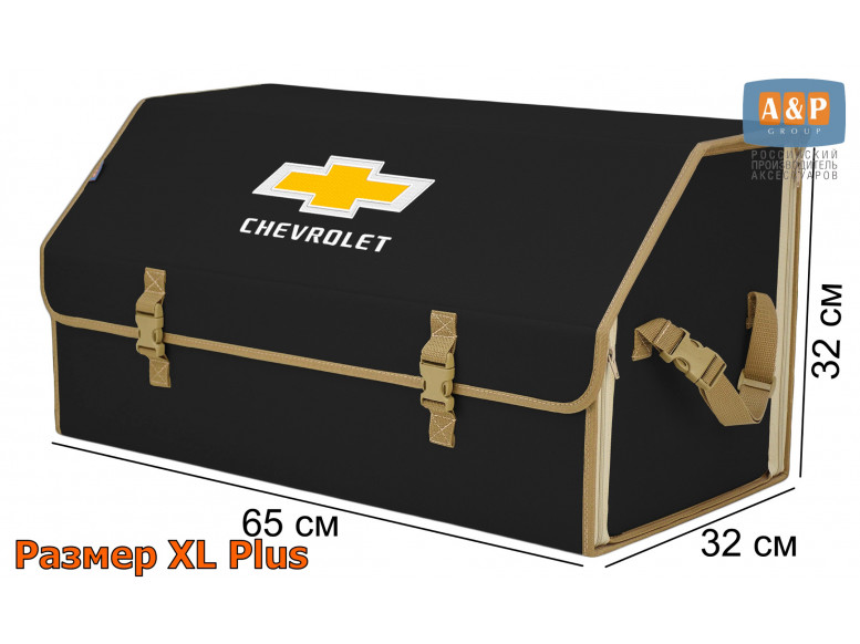 Органайзер-саквояж "Союз" в багажник Chevrolet (Шевроле), размер XL Plus. 
