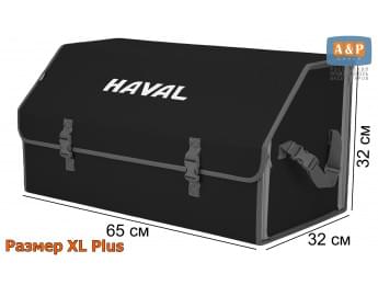 Органайзер-саквояж "Союз" в багажник Haval (Хавейл), размер XL Plus. Цвет: черный с серой окантовкой.